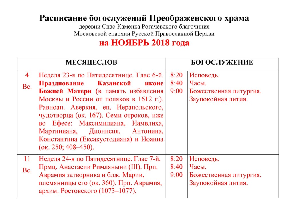 Расписание служб в преображенском храме люберцы