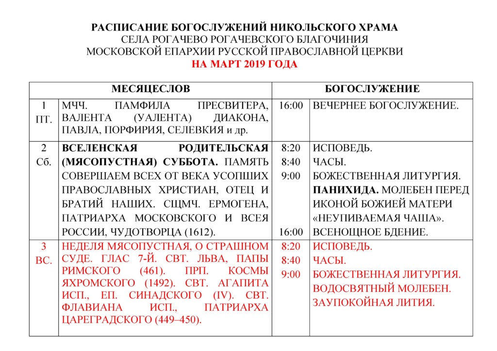 Богослужения в никольском храме наро фоминска