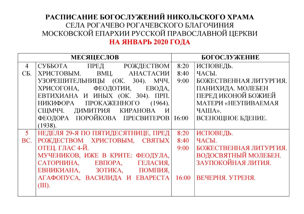 Расписание богослужений в никольском храме касимова