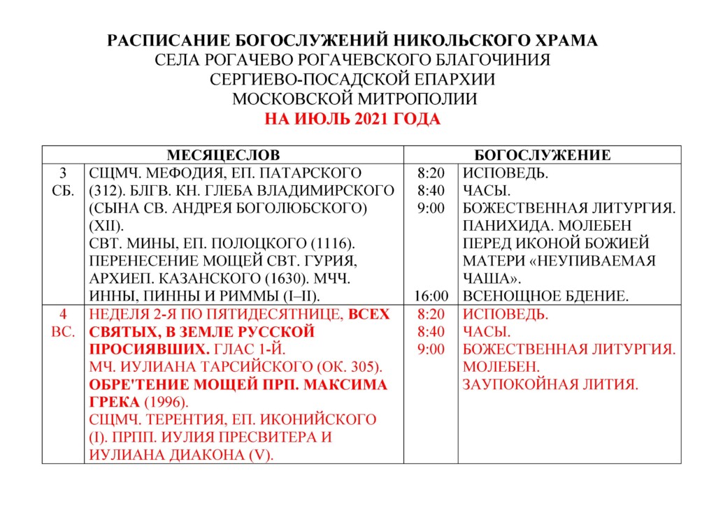 Расписание ветров на июль 2021.