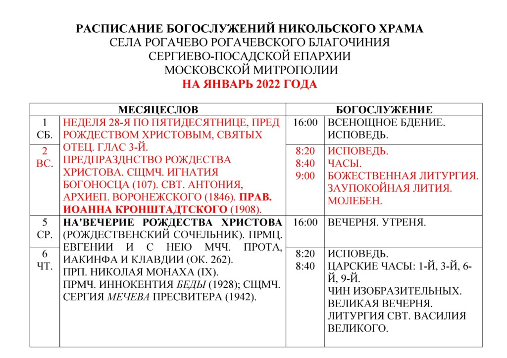 Расписание богослужений в никольском храме касимова