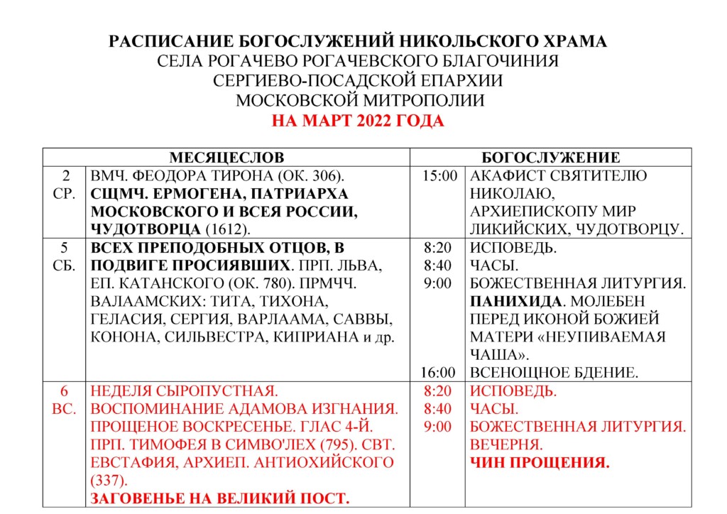 Расписание никольского храма зеленоград